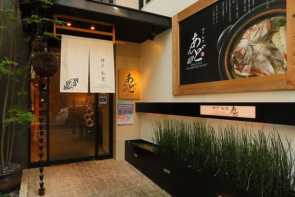 “和食Ando”位于目前正备受关注的神户Tor Road里面。