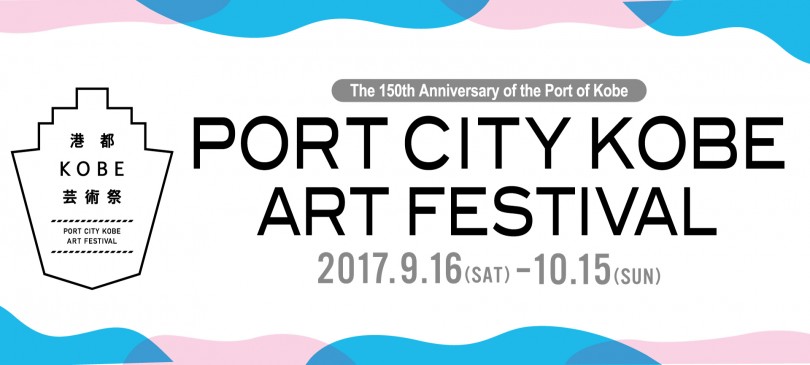 port-city-kobe-art-festival