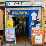 tabisapo店舗外観