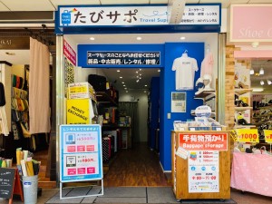 tabisapo店舗外観