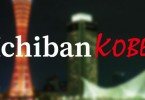 神戸の観光・グルメサイト IchibanKOBE（イチバンコウベ）