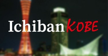 神戸の観光・グルメサイト IchibanKOBE（イチバンコウベ）