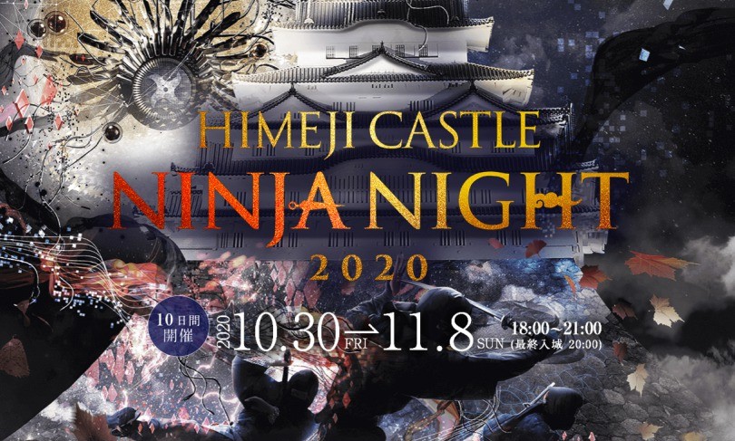 himezi_castle_ninja_night_2020