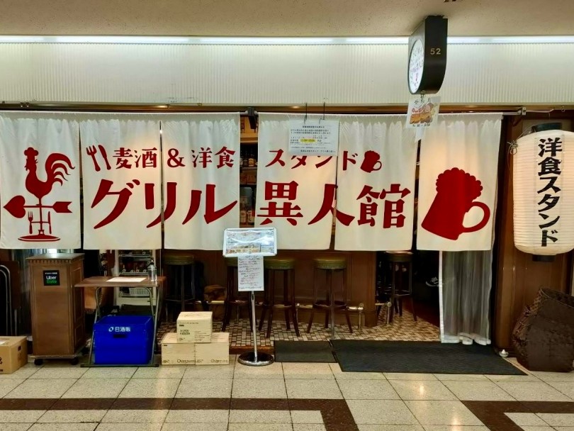 グリル異人館-大阪駅前第3ビル店_0