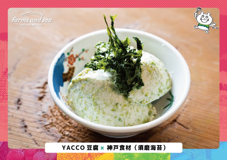 こうべういちアイキャッチ_YACCO豆腐-768x543