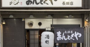 まんとくや長田店