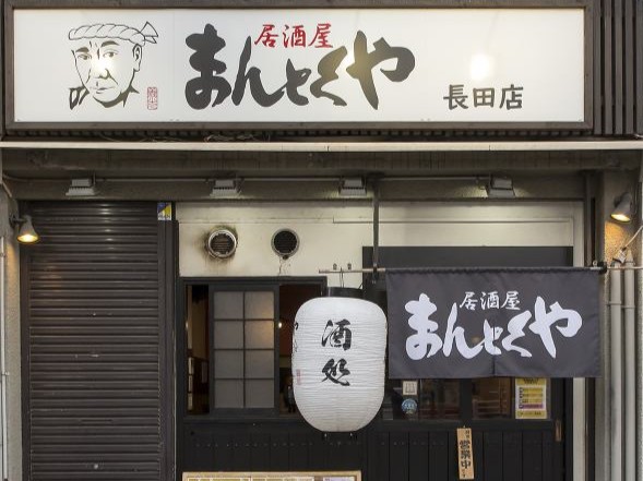 まんとくや長田店