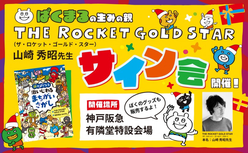 山崎先生サイン会バナーサムネイル_W2000_0